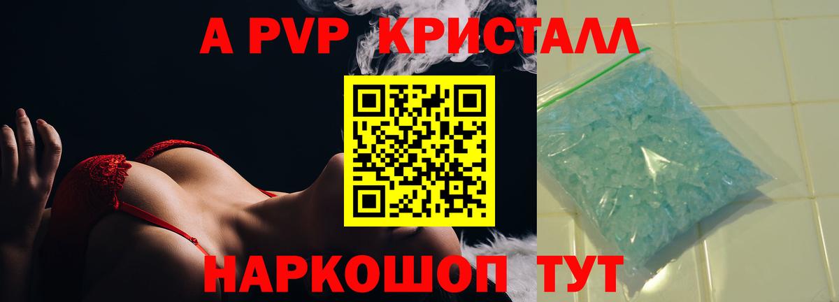 Alpha-PVP Соль Лениногорск