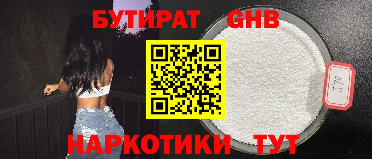 Бутират 99% Лениногорск