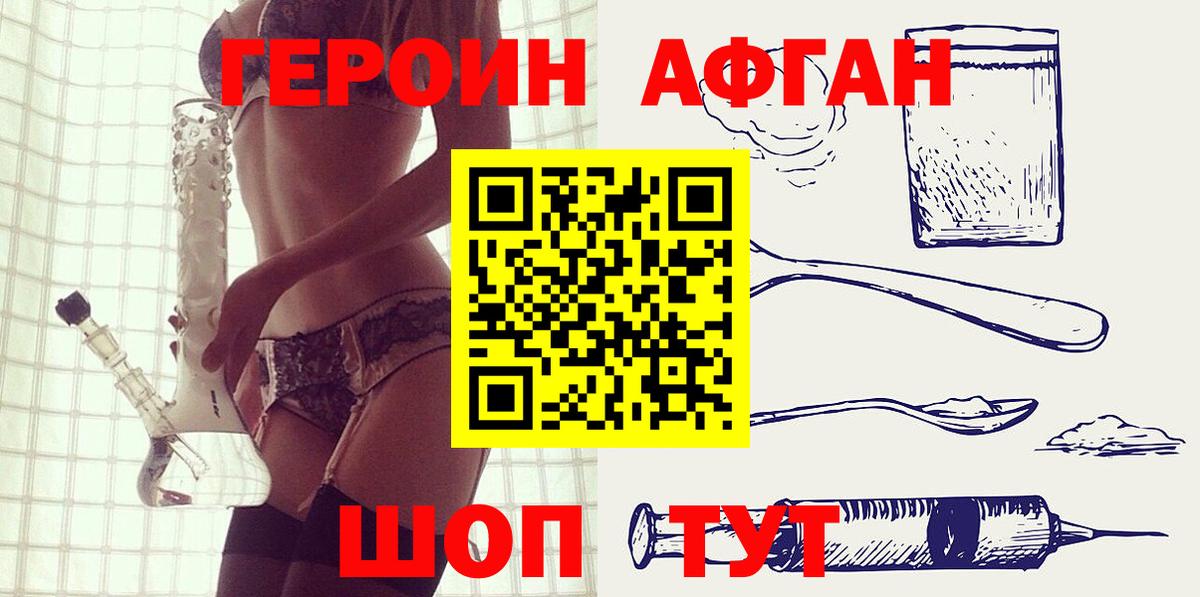 ГЕРОИН герыч Лениногорск