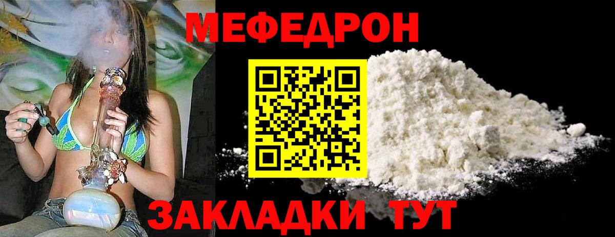 МЯУ-МЯУ VHQ  Меф мука  цены   Лениногорск  Вход с VPN 