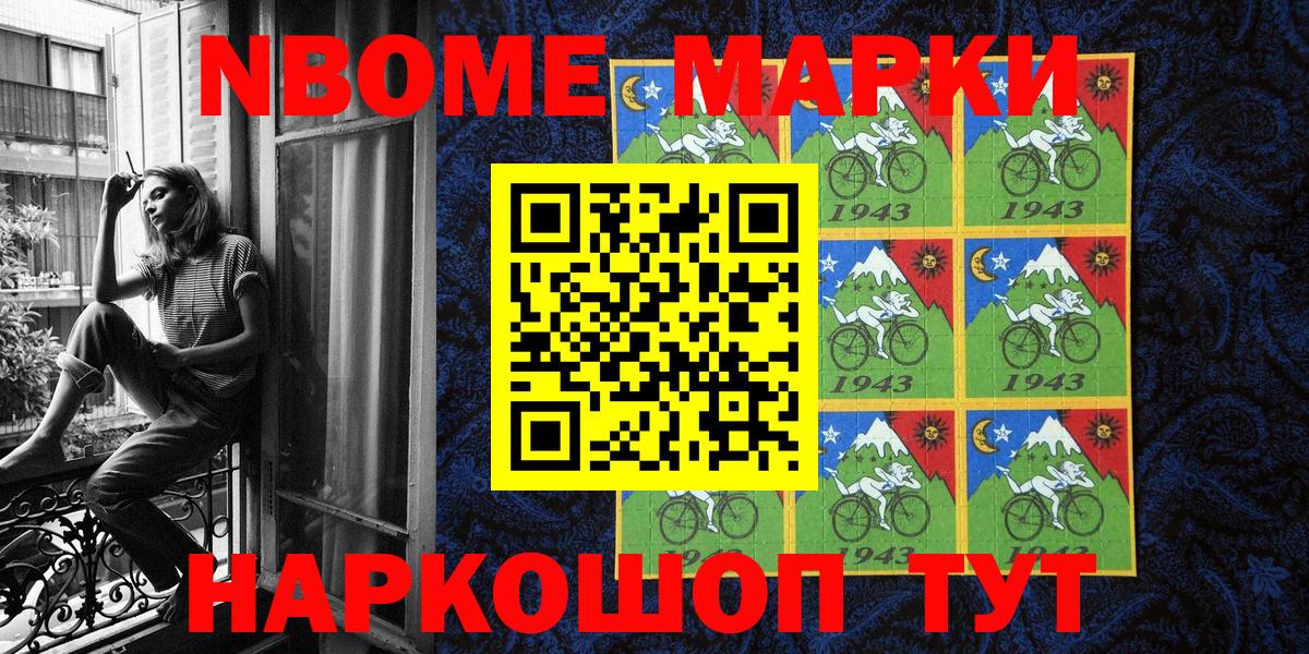 Марки 25I-NBOMe 1500мкг Лениногорск