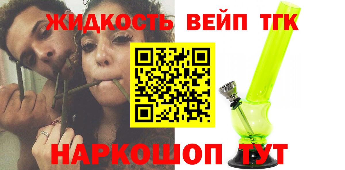 ТГК THC oil Лениногорск